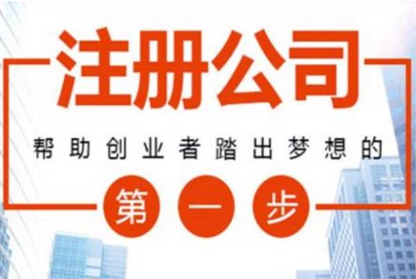 注册公司准.jpg